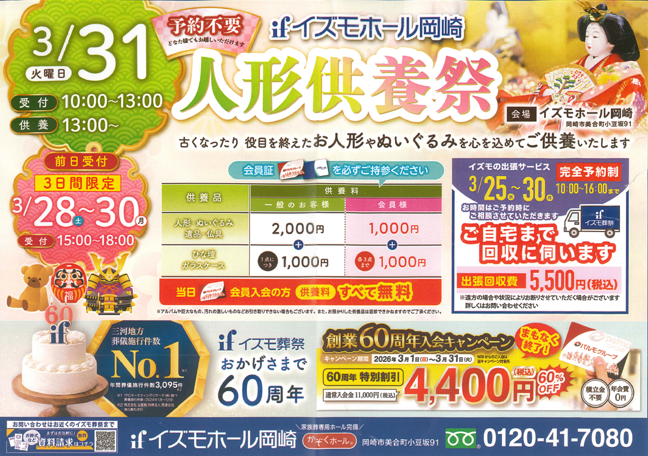 人形供養祭を開催いたしました！